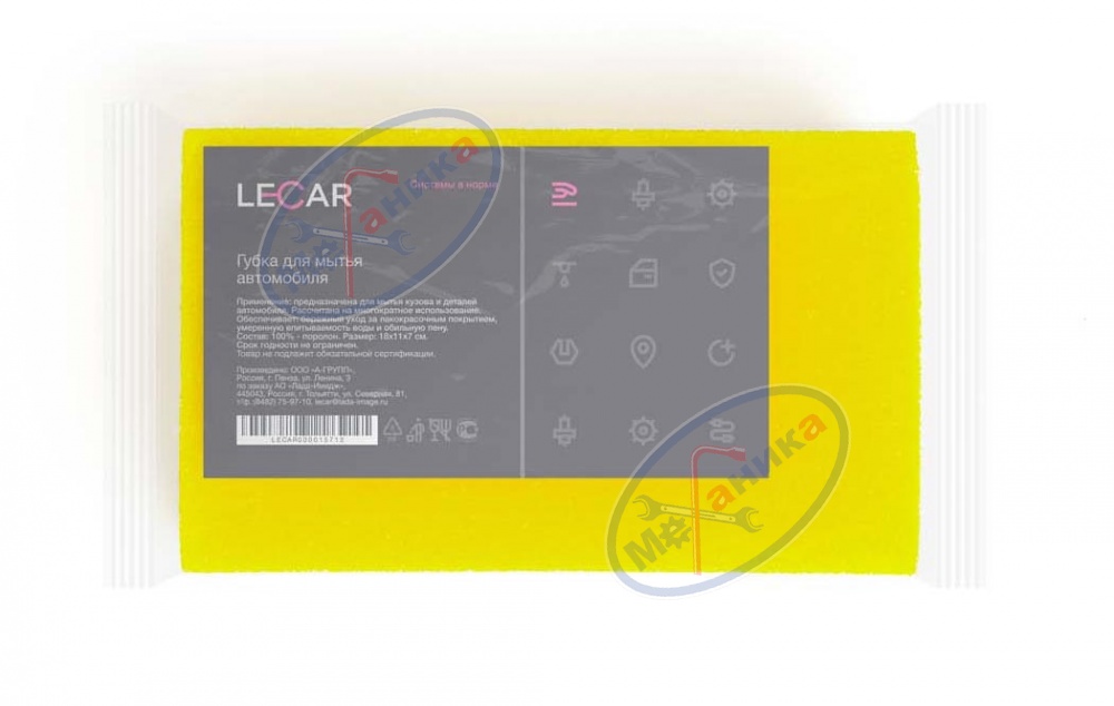 Губка автомобильная 18*11*7 см "Кирпич" (LECAR) желтая