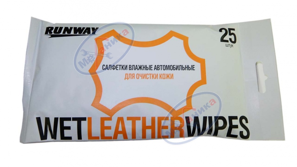 Салфетки для кожи 25шт (RUNWAY) RW644