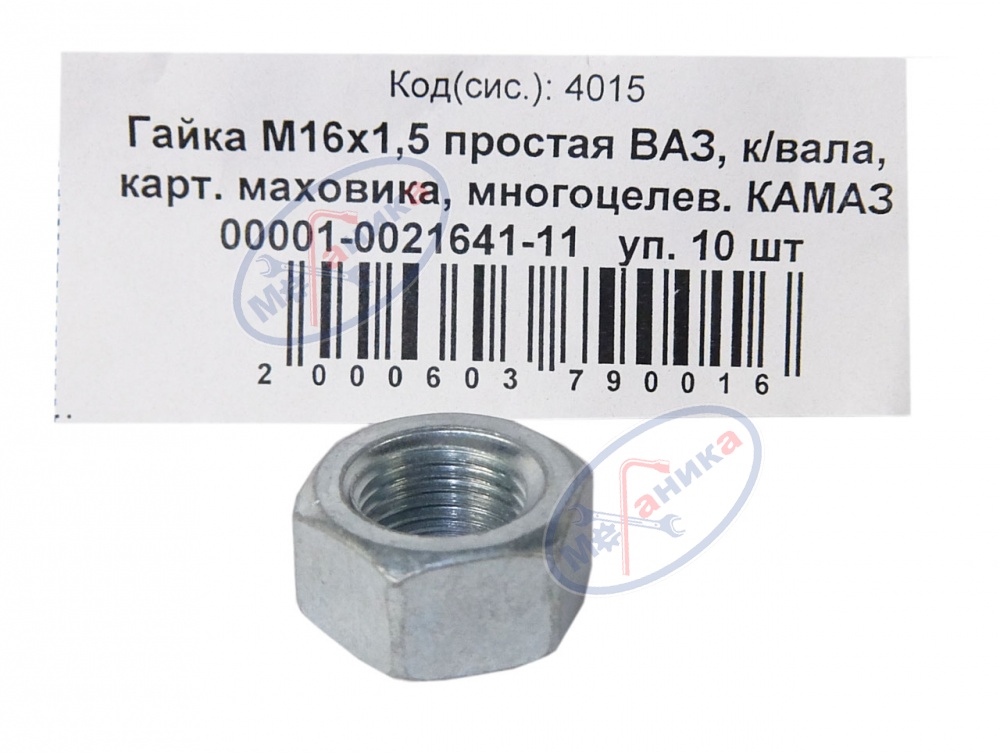 Гайка М16*1,5 (NF) простая 20шт