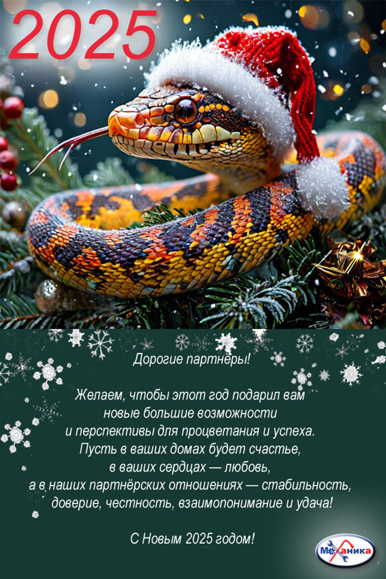С праздником!
