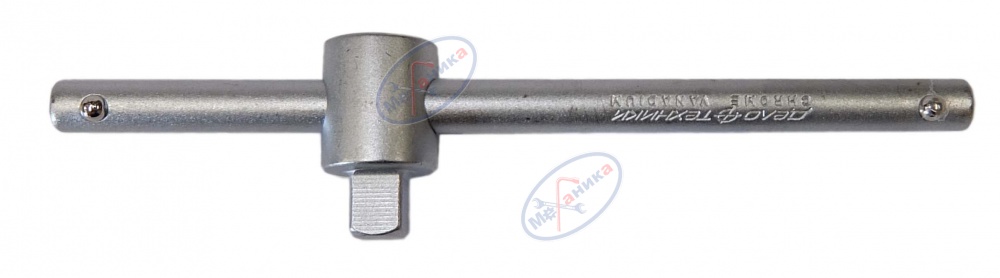 Вороток Т-обр 1/4" L 115 мм (ДТ)