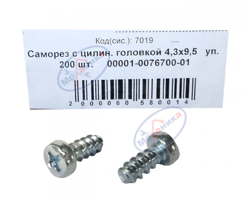Саморез 4,3х9,5 с цилин. головкой 200шт