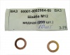 Шайба медная М12*18*1 200шт