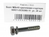 Болт М8*1,25*45 (NF) крепления стартера с гровером 20шт