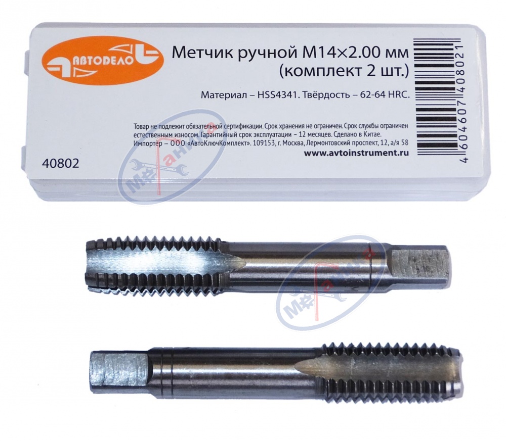 Метчик ручной М14*2,00мм (АвтоДело) набор 2шт (14464) 40802