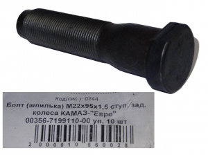 Болт (шпилька) М22*1,50*95 кл.пр. 10,9  ступицы зад. колеса "КАМАЗ-Евро"