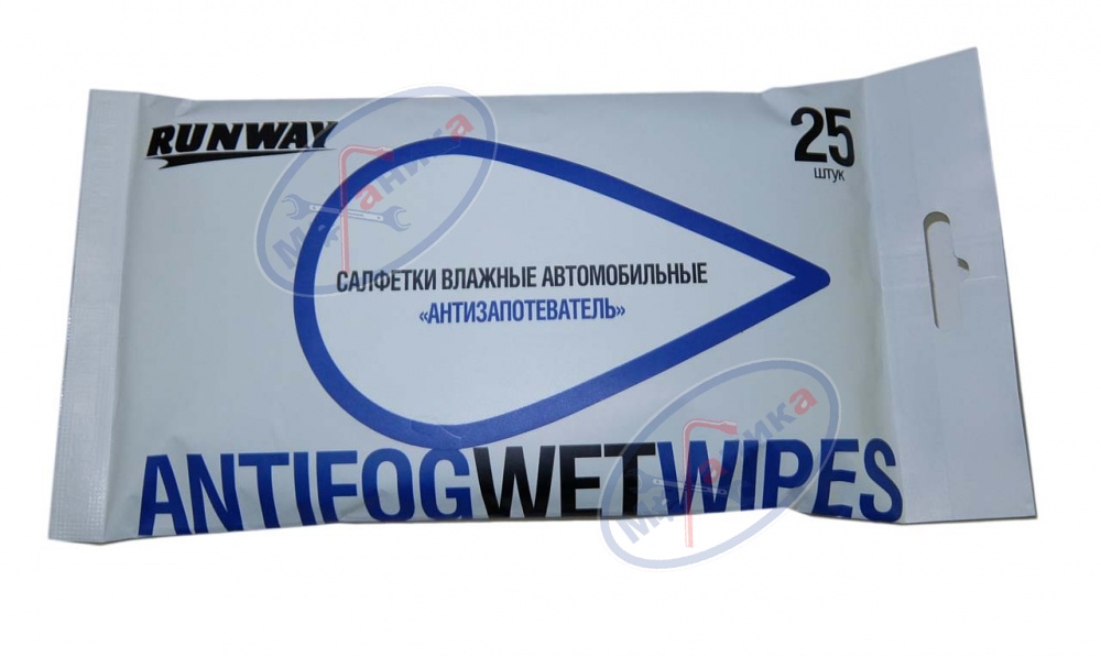 Салфетки "Антизапотеватель" 25шт (RUNWAY) RW643