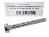 Болт М10*1,25*95 (NF) крепл маятника рулев механизма 10шт