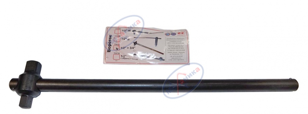 Вороток Т-обр 1/2"+3/4" (Автом-2)