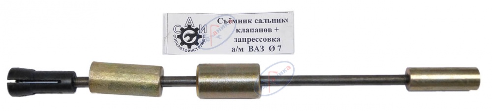 Съемник сальников клап+запресовка ф7 (САИ)
