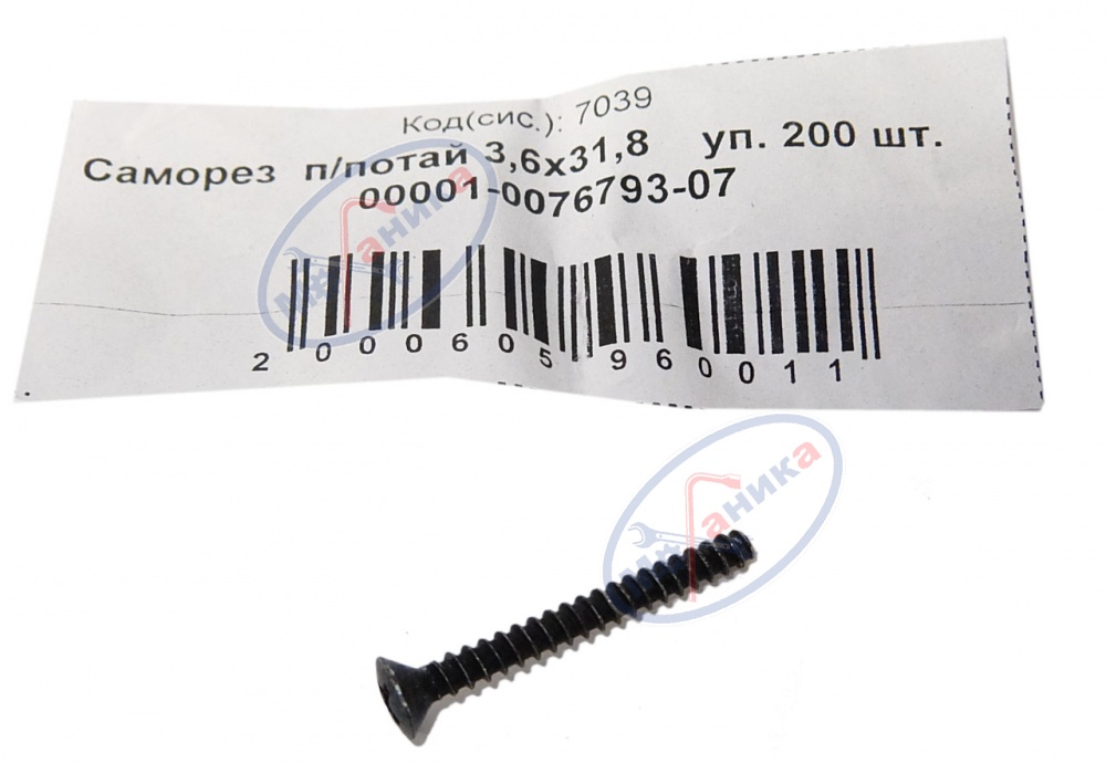 Саморез 3,6х31,8  п/потай 200шт