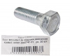 Болт М12*1,25*40 кл.пр 10.9 подушки двигателя КАМАЗ 20шт