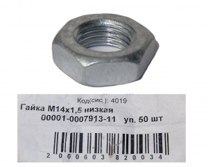 Гайка М14*1,5 низкая 50шт