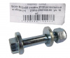 Болт М12*1,25*60 (NF) кл.пр 10.9 стойки ВАЗ-2108 развальный в сборе 10шт