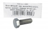 Болт М12*1,25*35 пер. моста ВАЗ 21213  50шт