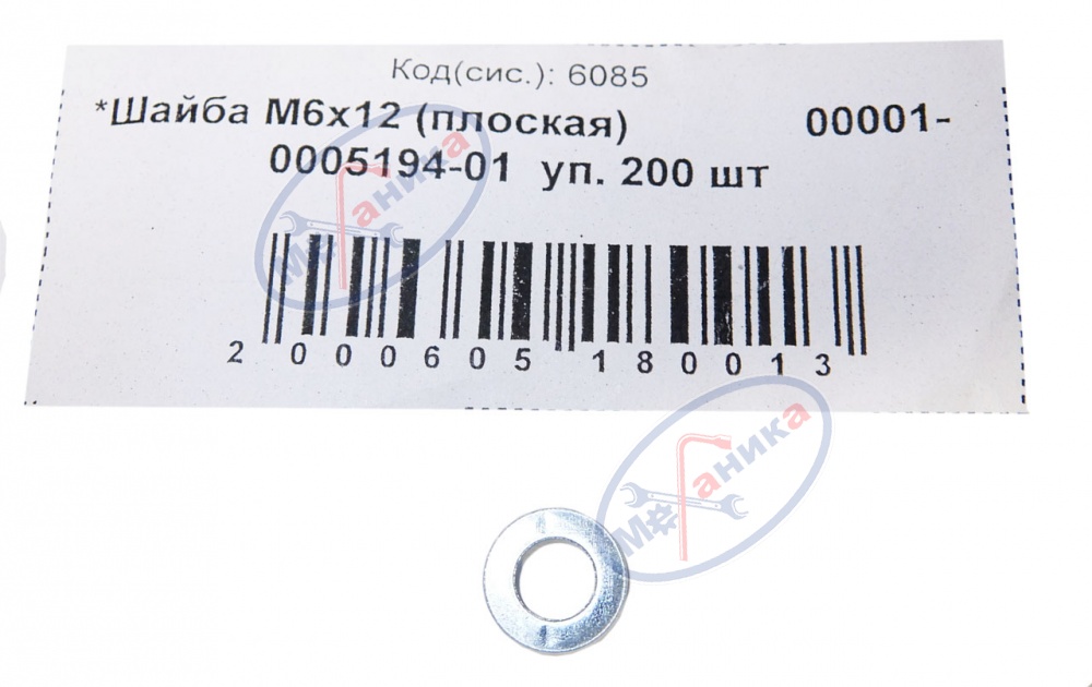 Шайба плоская М 6*12 200шт