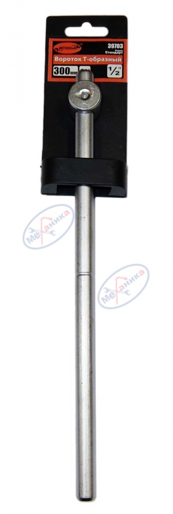 Вороток Т-обр 1/2" L 300 мм (АвтоДело) (13232) 39703