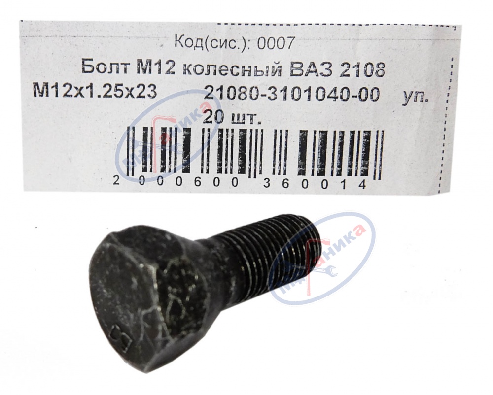 Болт крепления колеса ВАЗ-2108 М12*1,25*23 (NF) ключ 19 20шт