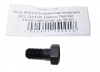 Болт М10*1,25*23,5 кл.пр 12.9 крепления маховика 50шт
