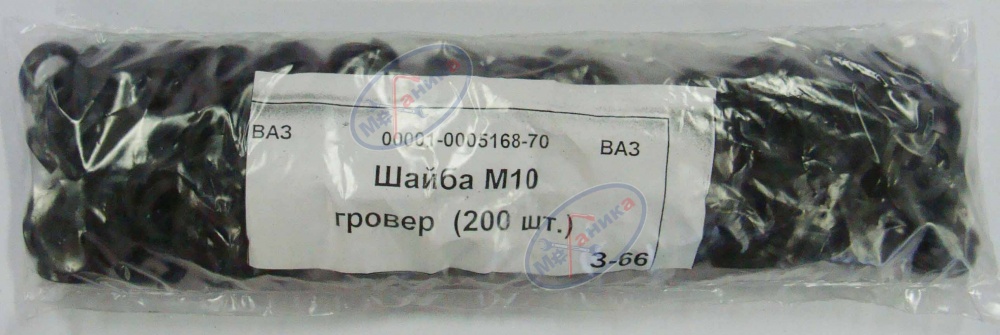 Шайба гровер М10 черный 200шт