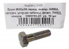 Болт М10*1,25*35 (NF) передней поперечины ВАЗ-2121 10шт