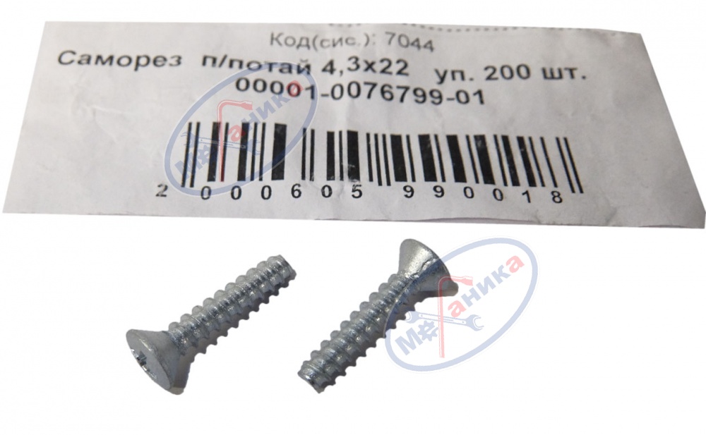 Саморез 4,3х22 (NF)  п/потай 50шт