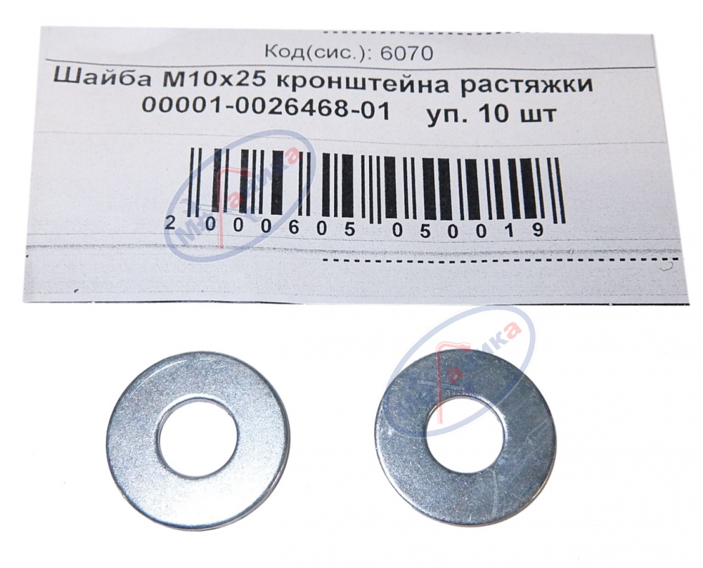 Шайба кронштейна растяжки М10*25 (NF) 50шт