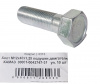 Болт М12*1,25*40 (NF) подушки двигателя КАМАЗ 10шт