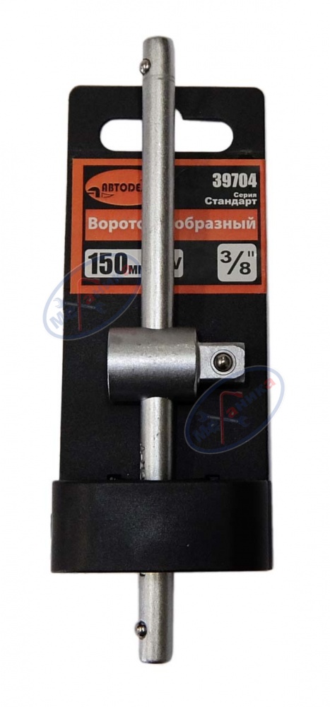 Вороток Т-обр 3/8" L 150 мм (АвтоДело) (13736) 39704